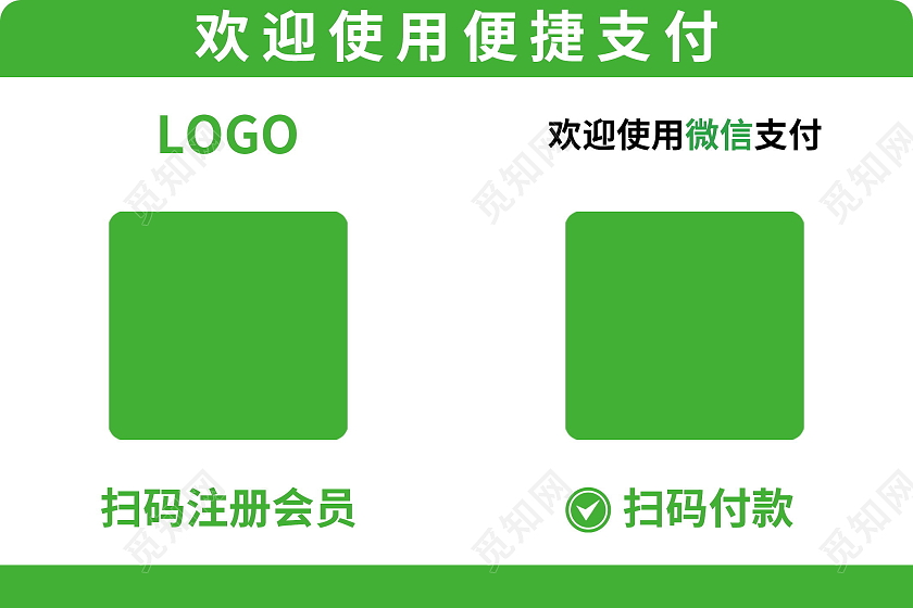微信二维码收款码模板设计