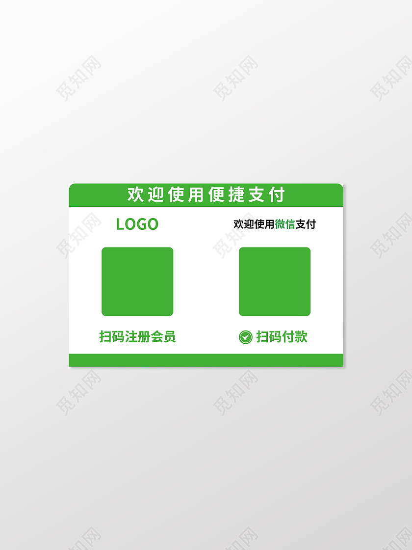 微信二维码收款码模板设计