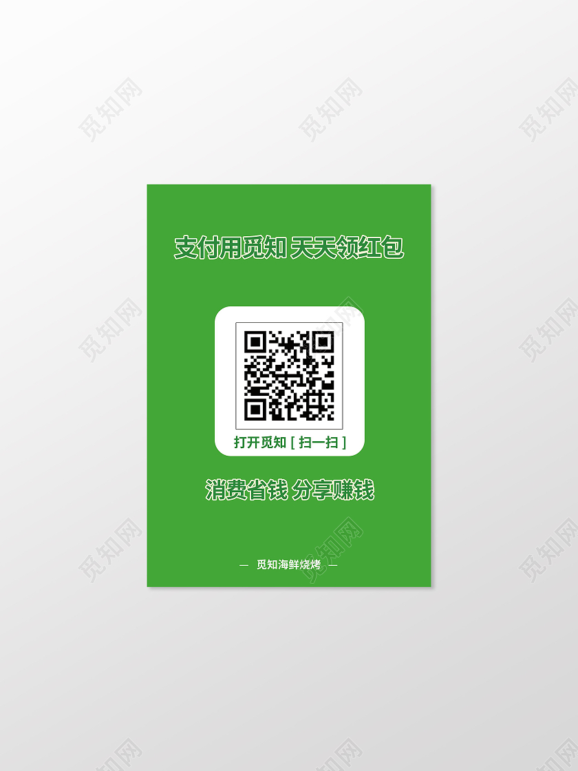 微信二维码收款码模板设计