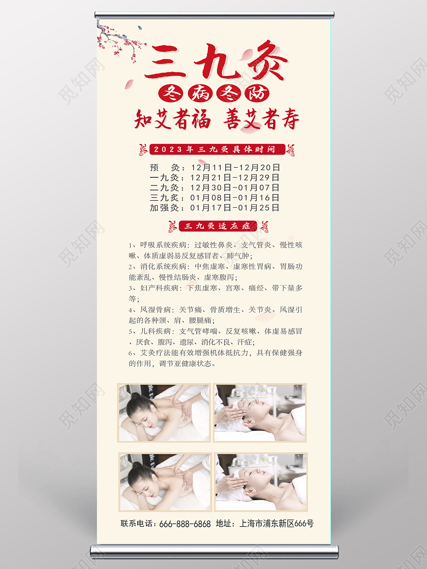 黄色古风三九贴药店宣传易拉宝三九贴易拉宝