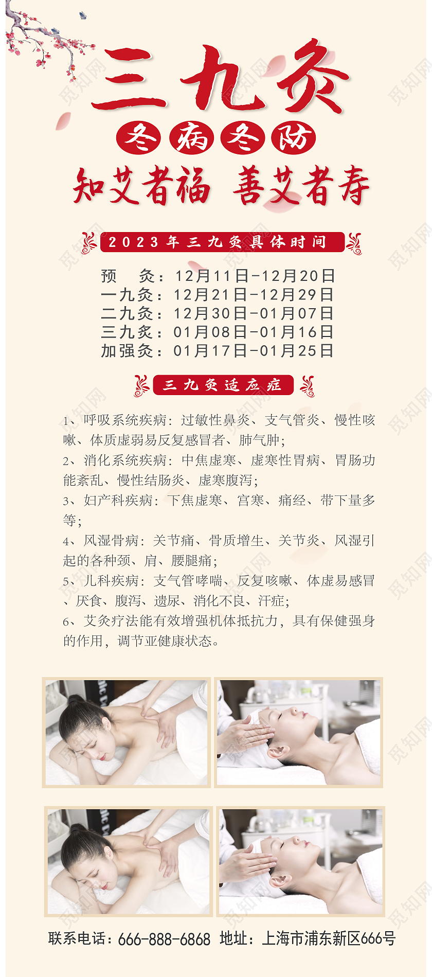 黄色古风三九贴药店宣传易拉宝三九贴易拉宝