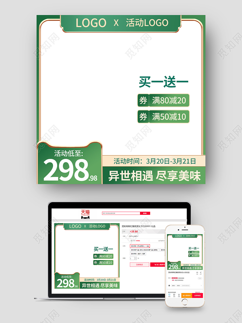 绿色简约买一送一电商淘宝天猫京东零食春季夏新品上架食品主图直通车