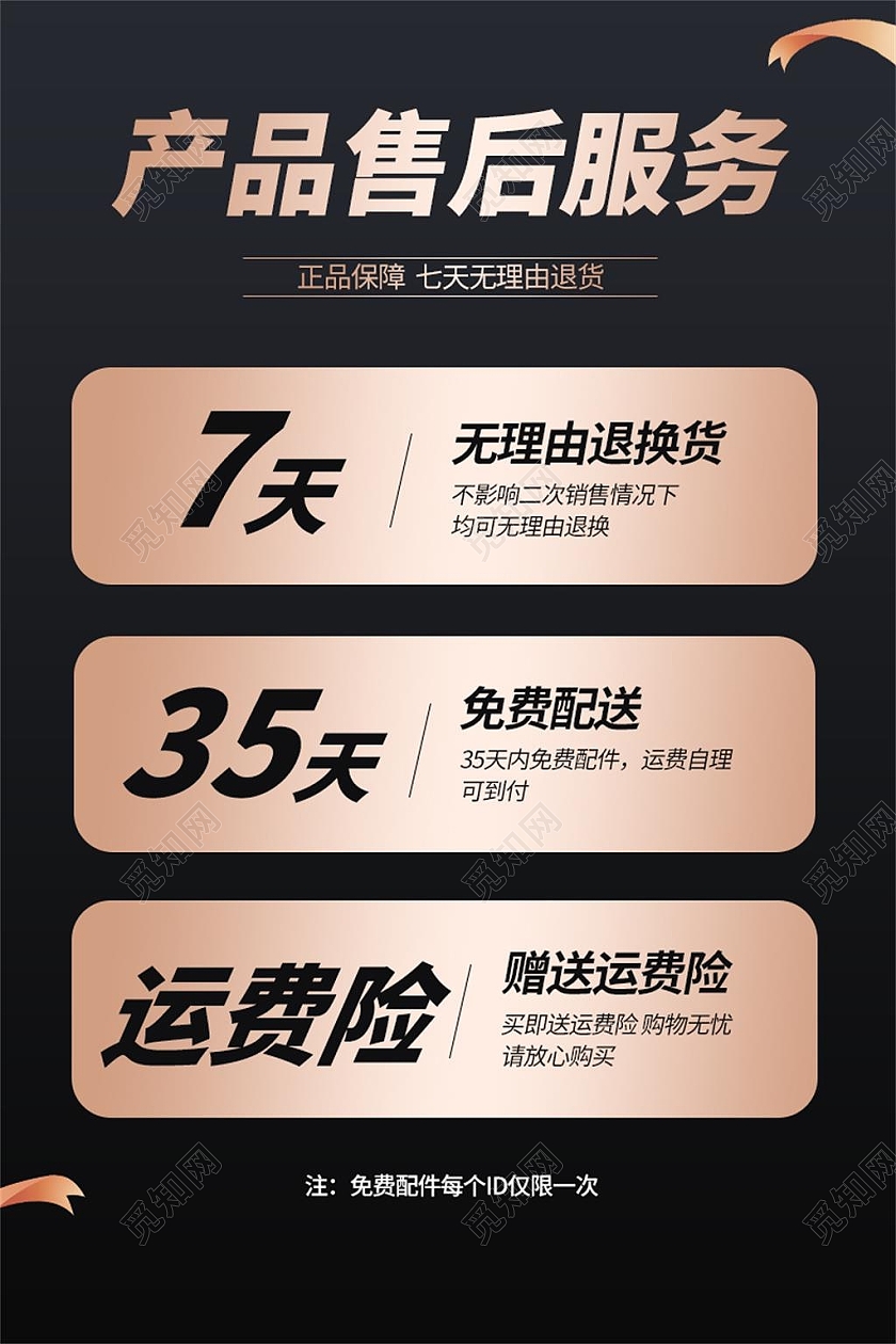 黑金色简约产品售后服务电商淘宝天猫京东产品售后宣传主图售后服务保障物流主图