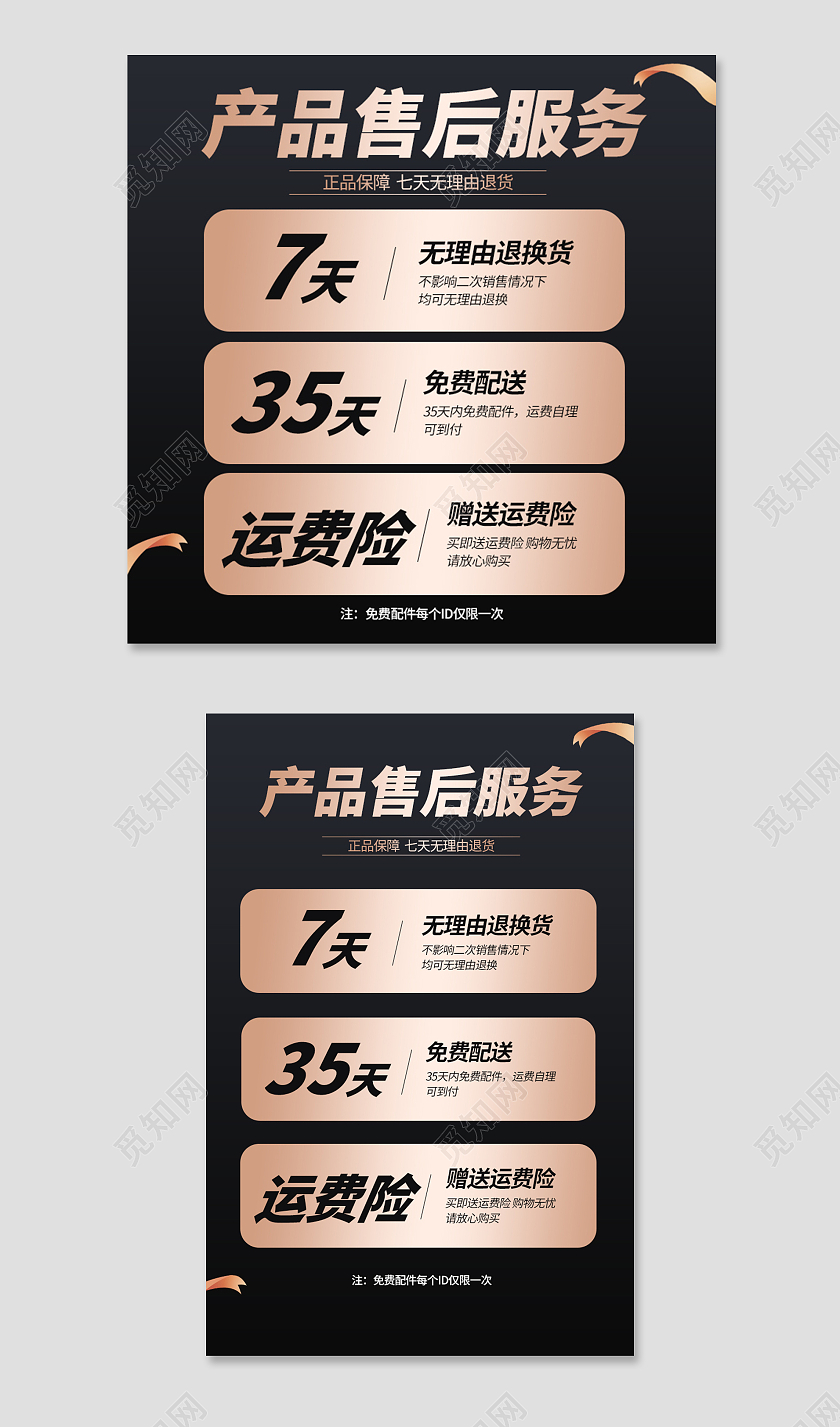 黑金色简约产品售后服务电商淘宝天猫京东产品售后宣传主图售后服务保障物流主图