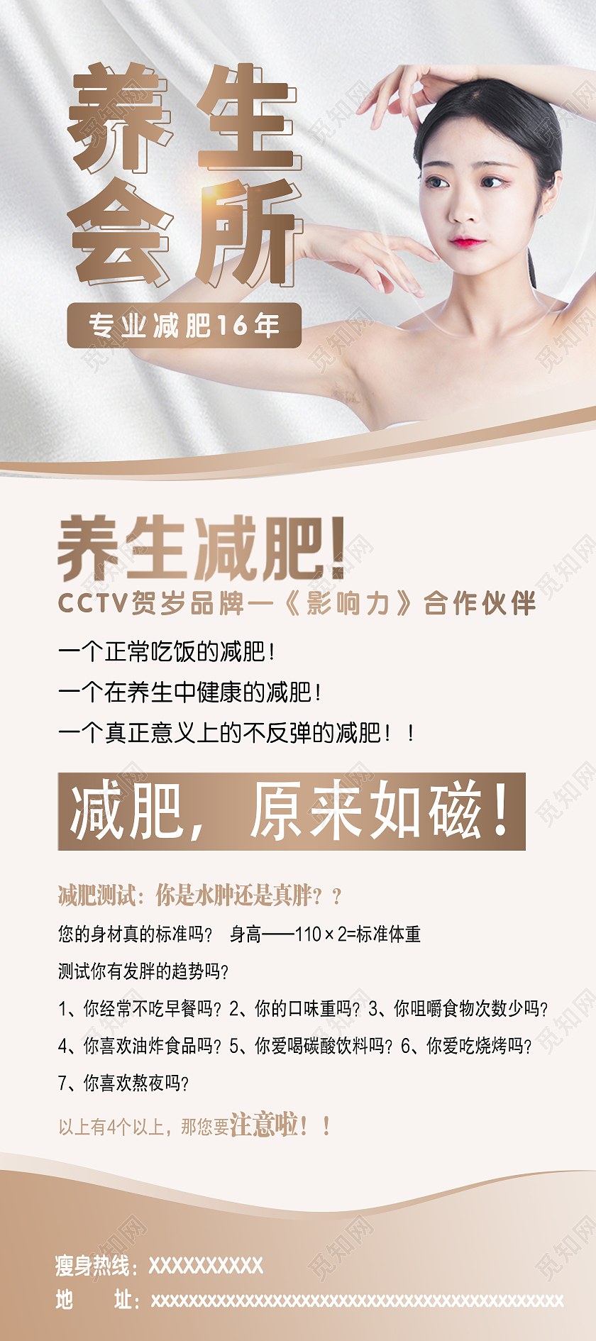 金色简约高端时尚美容减肥易拉宝减肥养生展架