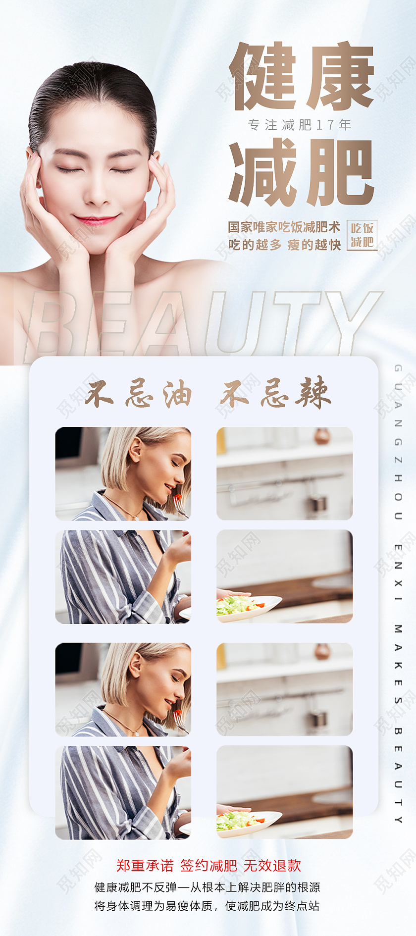 金色高端美容减肥易拉宝减肥养生展架