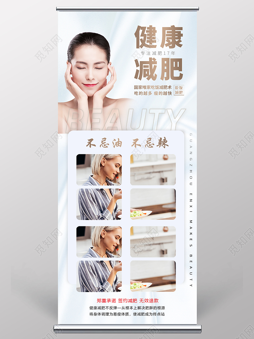 金色高端美容减肥易拉宝减肥养生展架