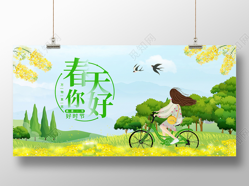 绿色简约时尚大气插画春天展板