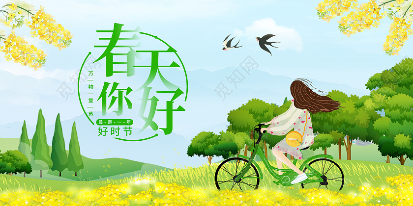 绿色简约时尚大气插画春天展板