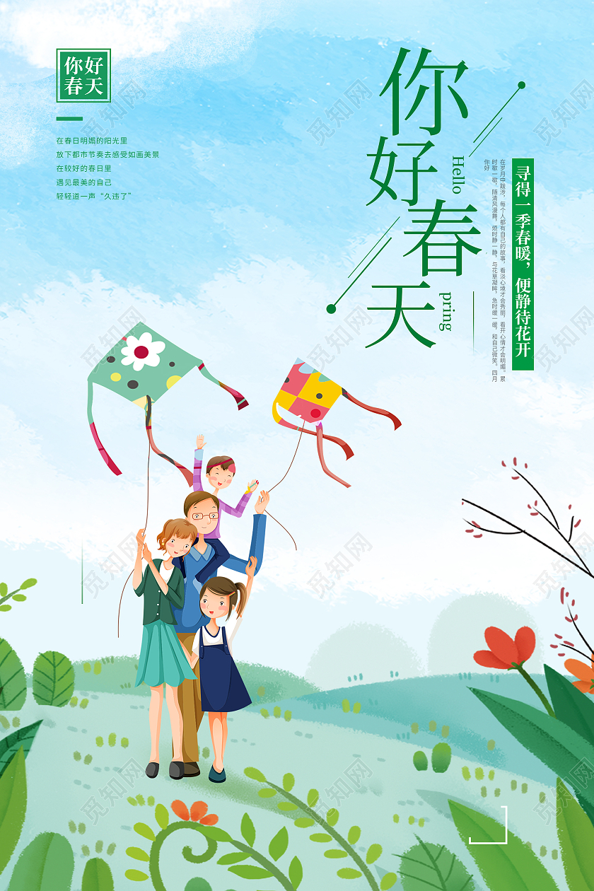 绿色简约时尚插画春天海报