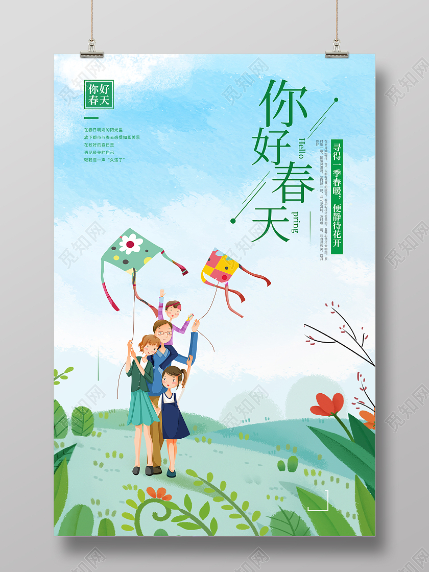 绿色简约时尚插画春天海报