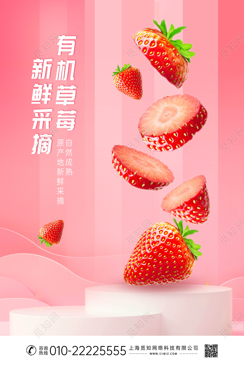 粉色清新草莓海报展板草莓水果