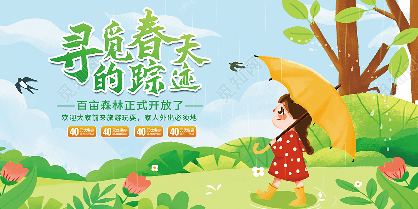 绿色简约时尚插画春天展板