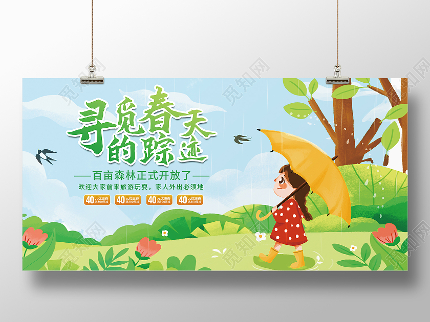 绿色简约时尚插画春天展板