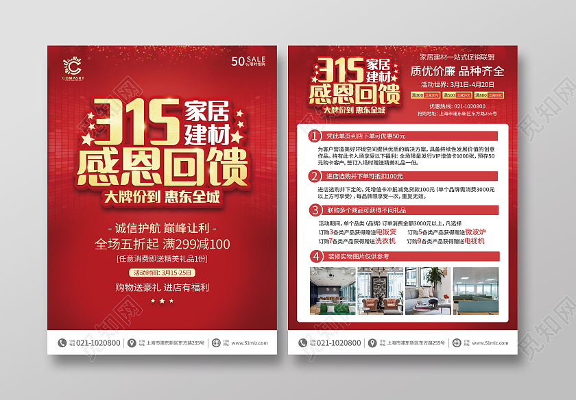 红色高端315感恩回馈家居建材315品质护航放心家装宣传单315消费者权益日家居家装建材宣传单