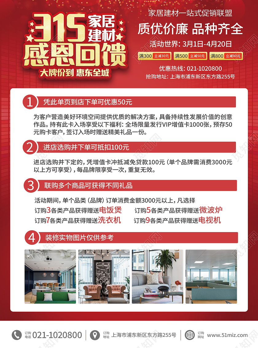 红色高端315感恩回馈家居建材315品质护航放心家装宣传单315消费者权益日家居家装建材宣传单
