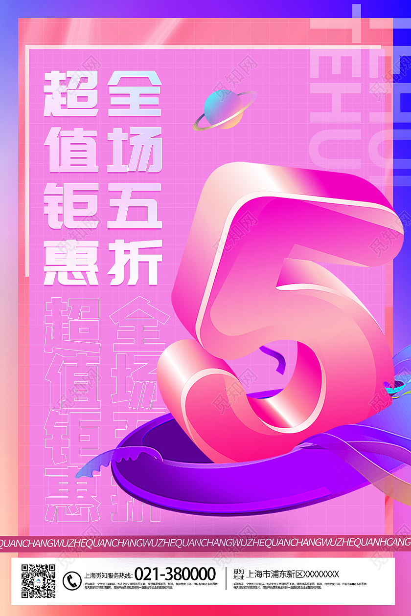 粉色简约风超值价格全场五折海报酒店介绍宣传单