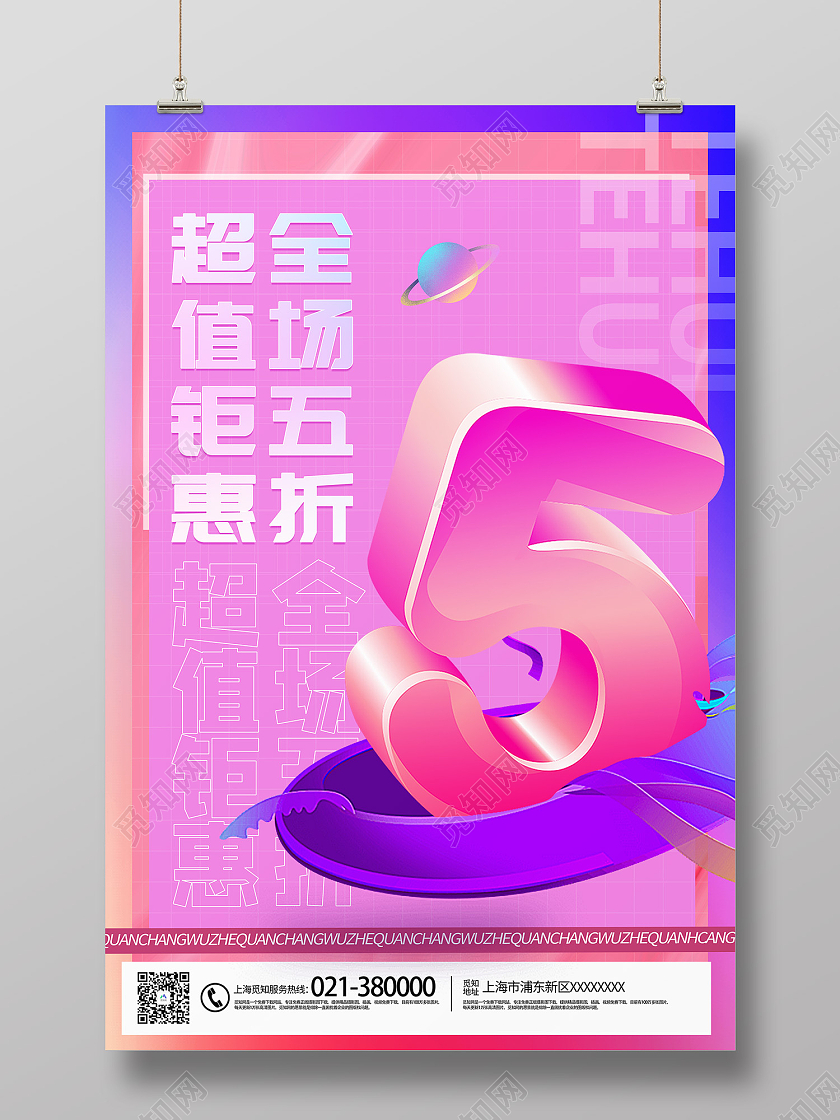 粉色简约风超值价格全场五折海报酒店介绍宣传单
