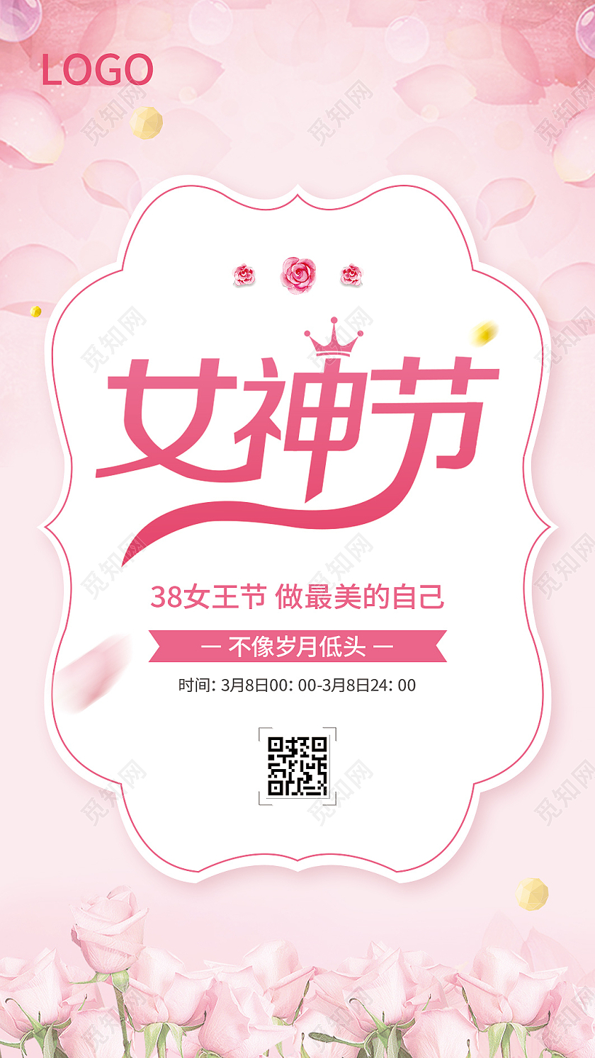 粉色清新浪漫38女神节38妇女节魅力女人节38女人节妇女节38妇女节贺卡