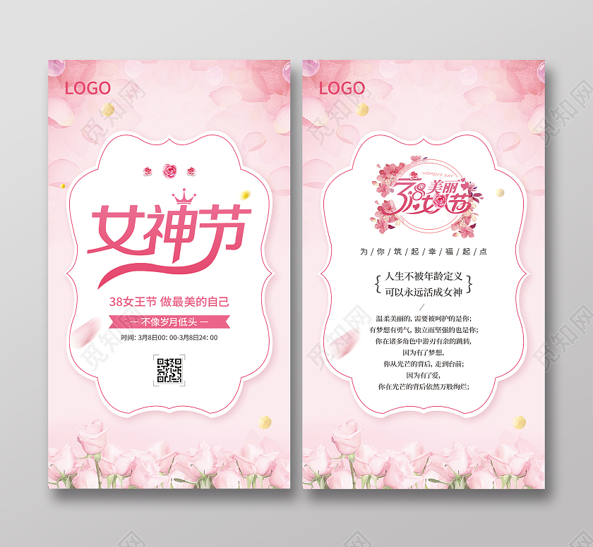 粉色清新浪漫38女神节38妇女节魅力女人节38女人节妇女节38妇女节贺卡