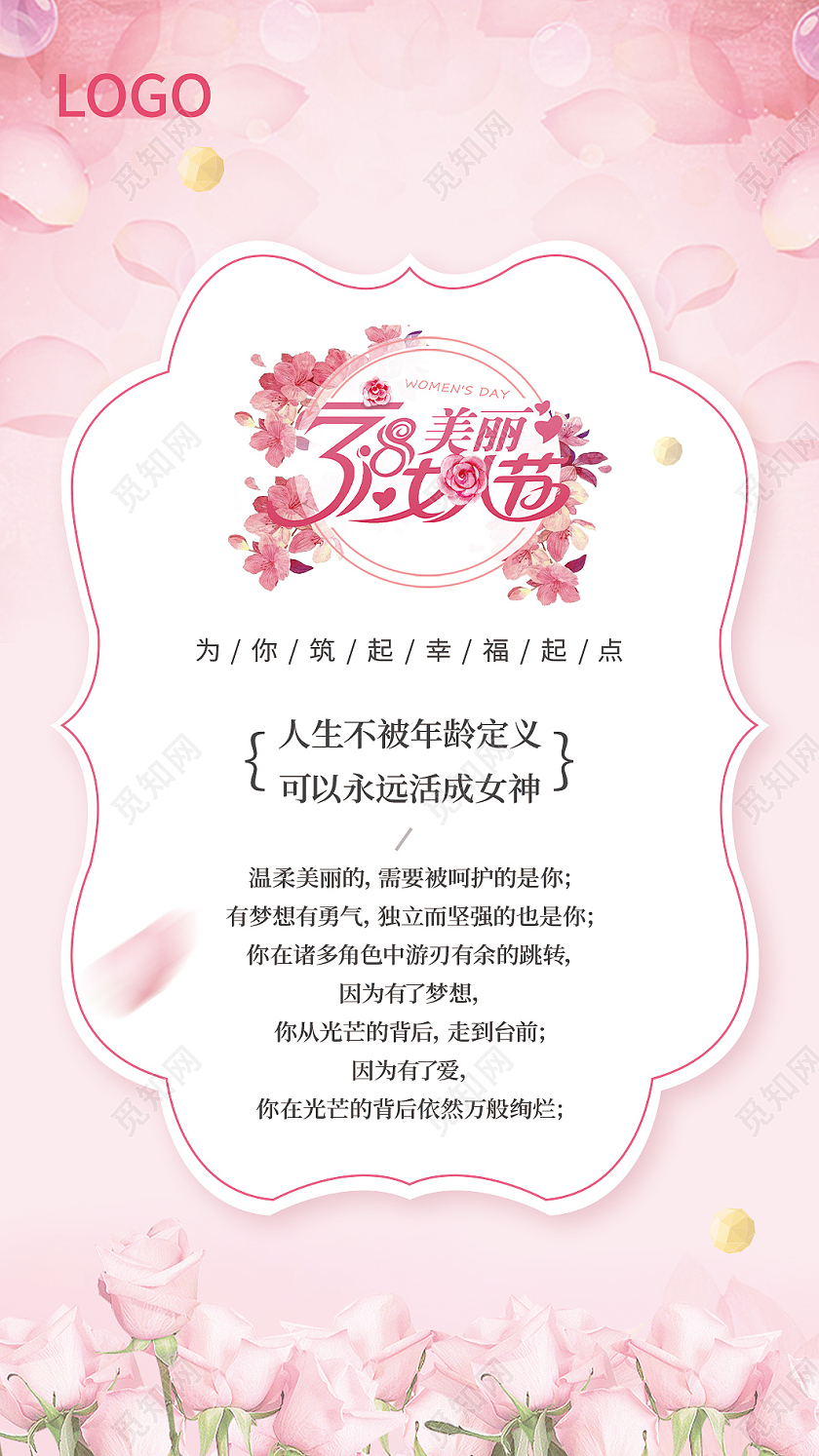 粉色清新浪漫38女神节38妇女节魅力女人节38女人节妇女节38妇女节贺卡