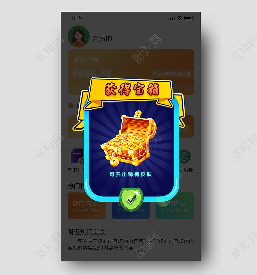 蓝色简约获得宝箱可开出稀有皮肤弹窗游戏弹窗