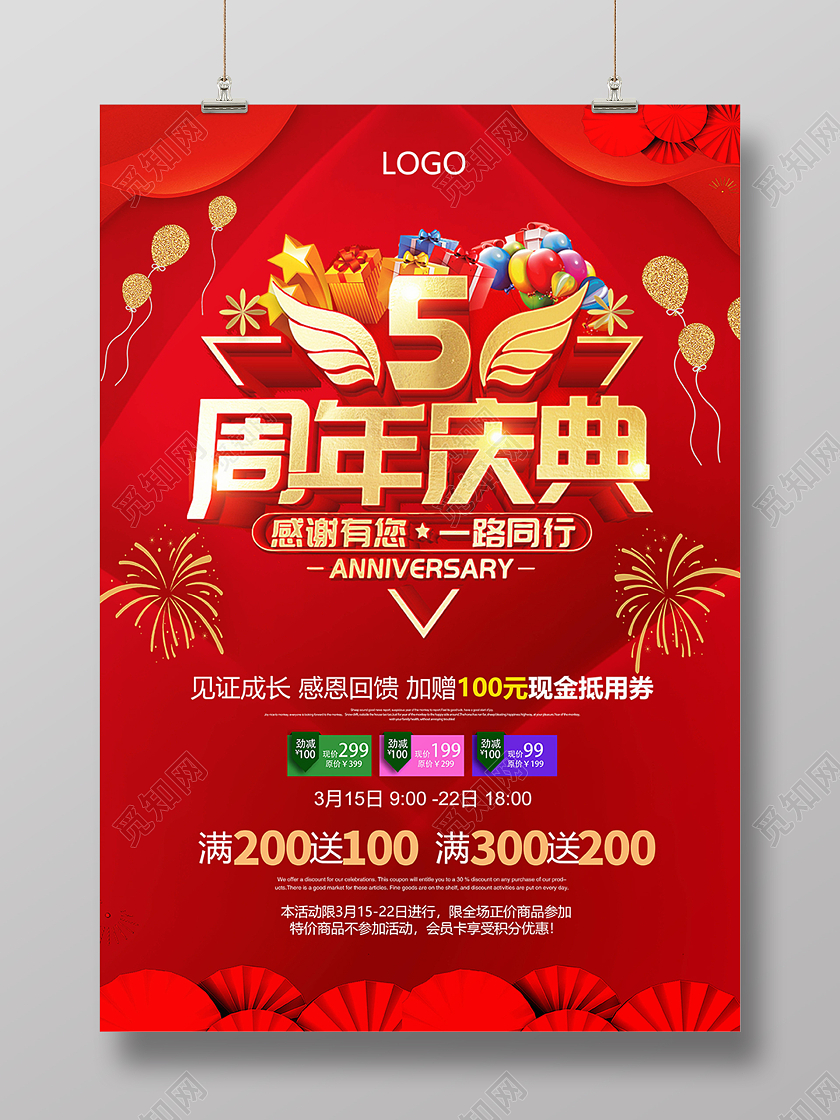 红色中国风5周年庆典活动海报背景9周年店庆海报