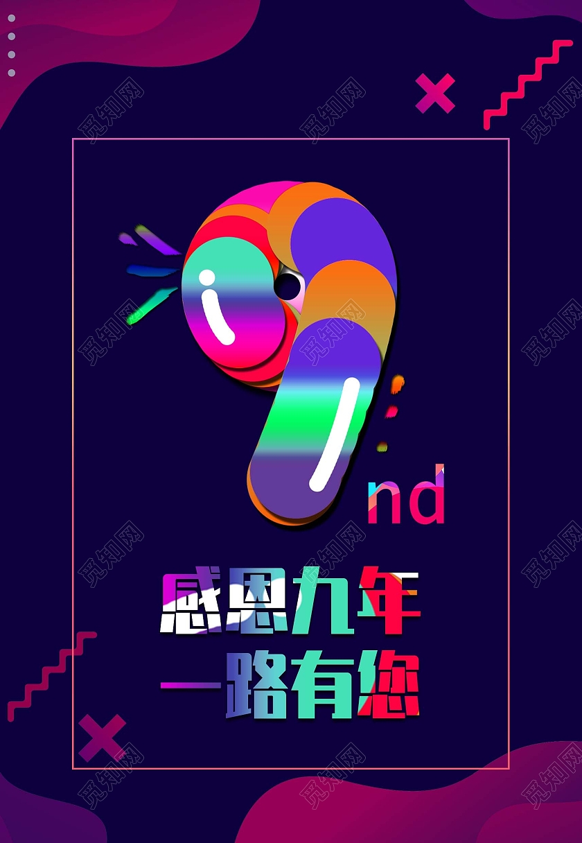 蓝色孟菲斯9周年庆典感恩有你海报背景9周年店庆海报