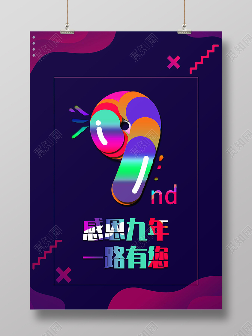 蓝色孟菲斯9周年庆典感恩有你海报背景9周年店庆海报