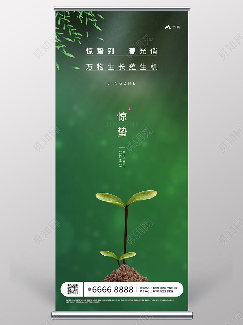 绿色清晰惊蛰万物生长易拉宝