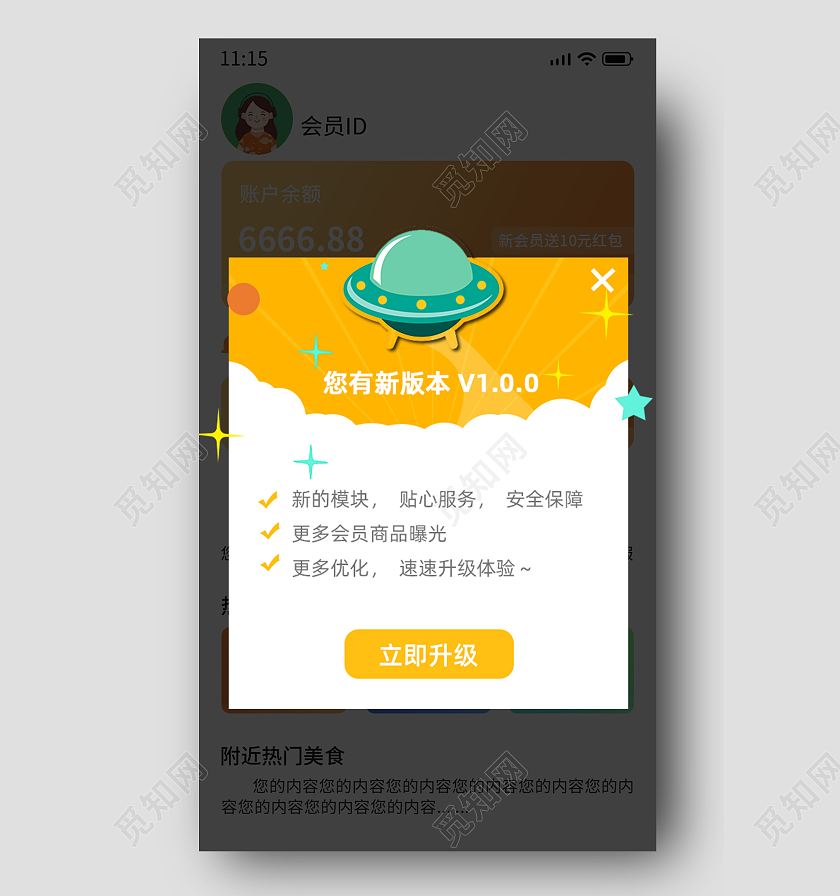 黄色简约您有新版本立即升级弹窗