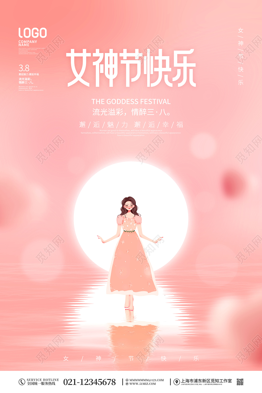 创意字体设计三八妇女节女神节地产借势海报38妇女节三八妇女节