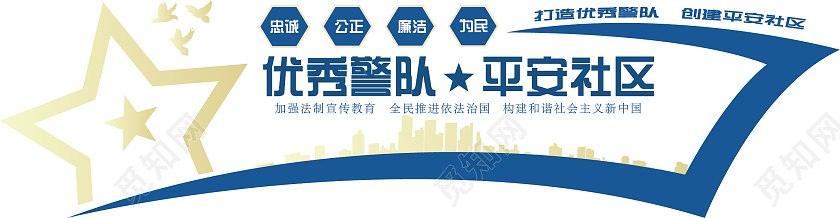 蓝色简约公安警务室宣传文化墙警务室文化墙