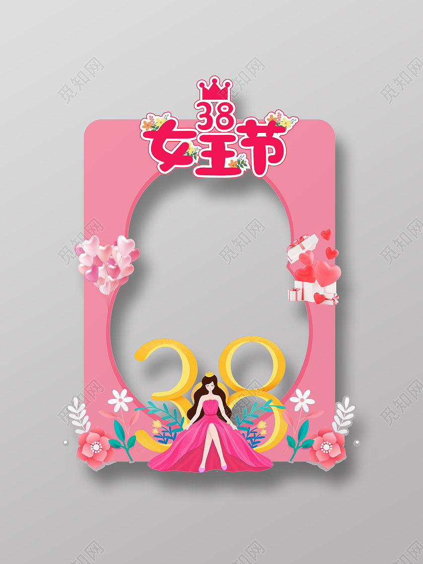 粉色大气38女王节妇女节拍照框38妇女节拍照框