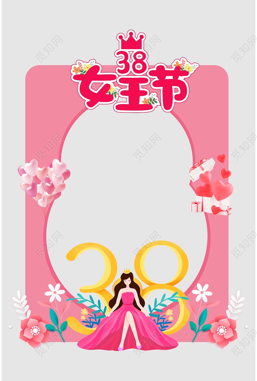 粉色大气38女王节妇女节拍照框38妇女节拍照框