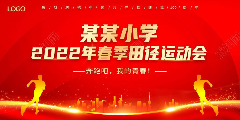 红色简约2022年春季田径运动会春季田径运动会展板