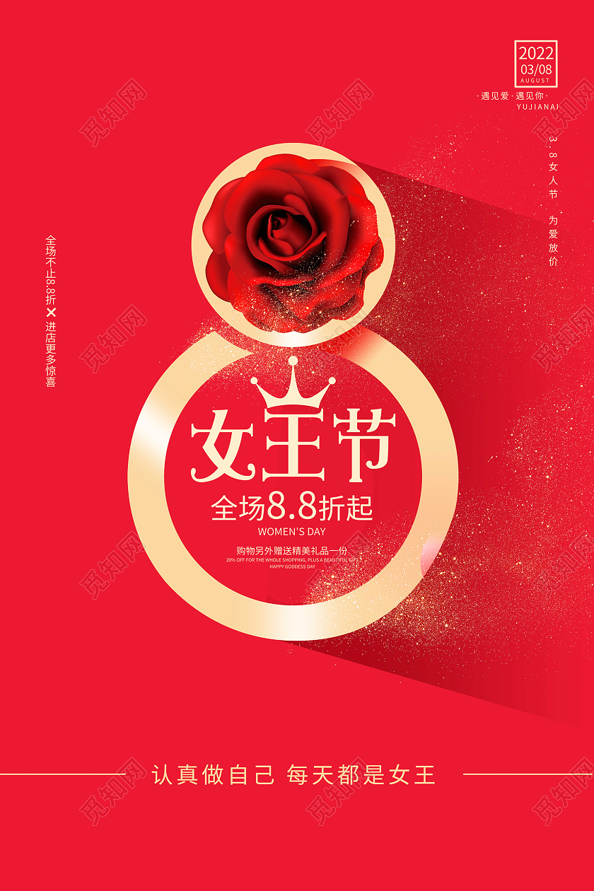 红色大气38女王节妇女节宣传海报设计38妇女节三八妇女节促销