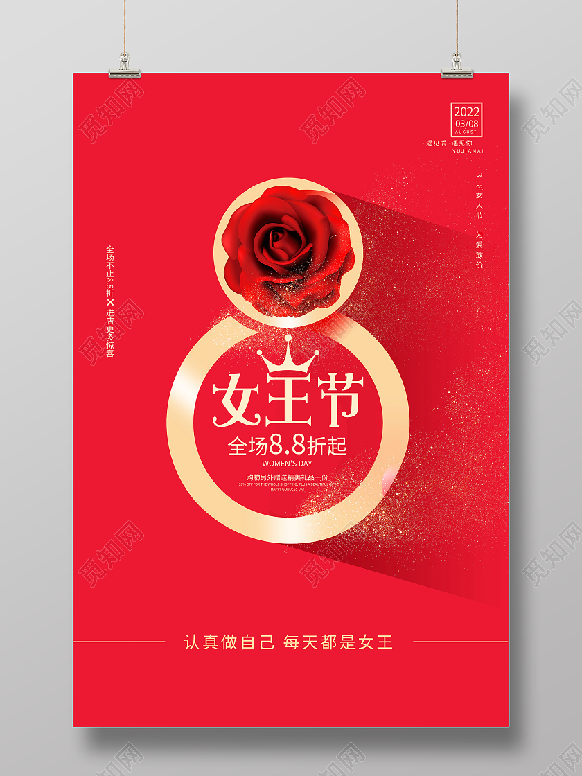 红色大气38女王节妇女节宣传海报设计38妇女节三八妇女节促销