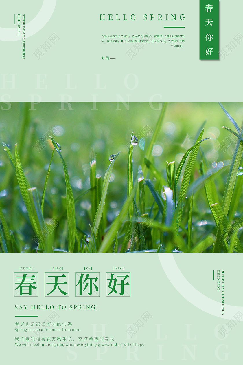 绿色简约小清新摄影图春天你好海报
