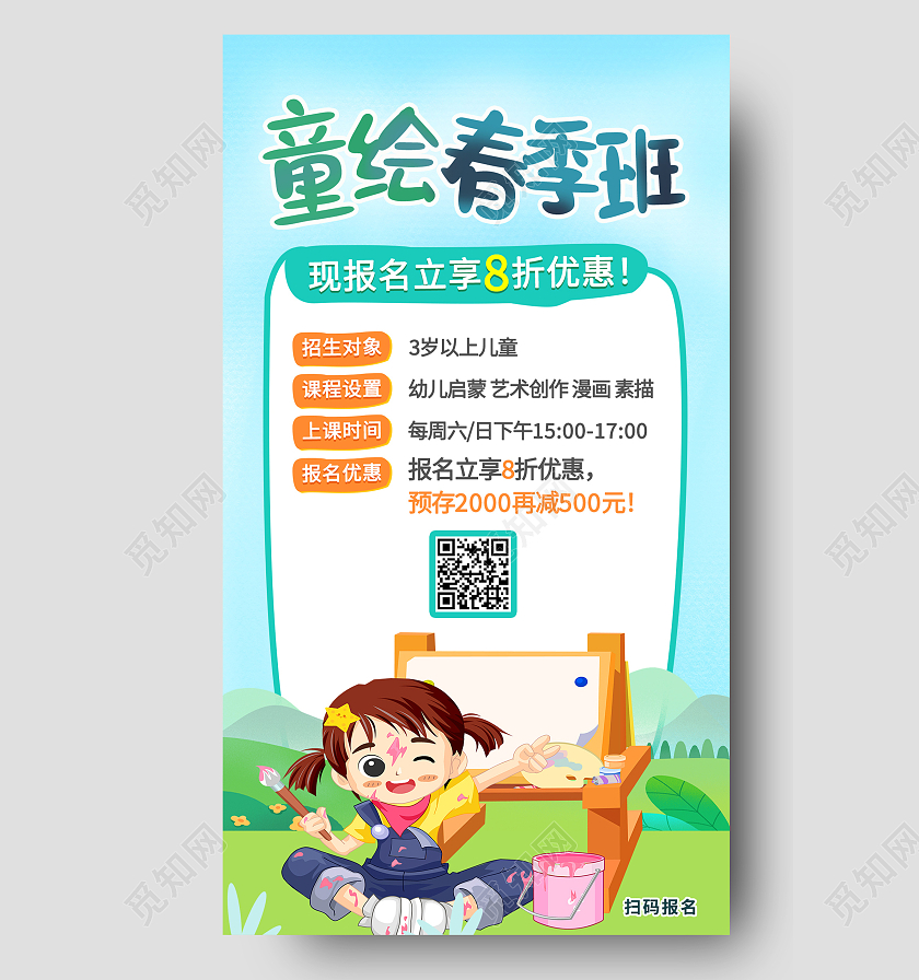 蓝色卡通童绘春季班春季美术绘画手机海报