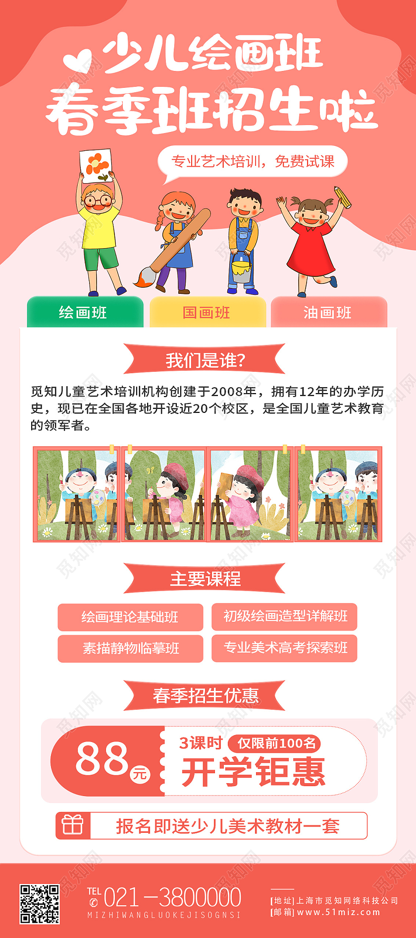 红色卡通少儿绘画班春季班招生啦春季美术绘画展架易拉宝