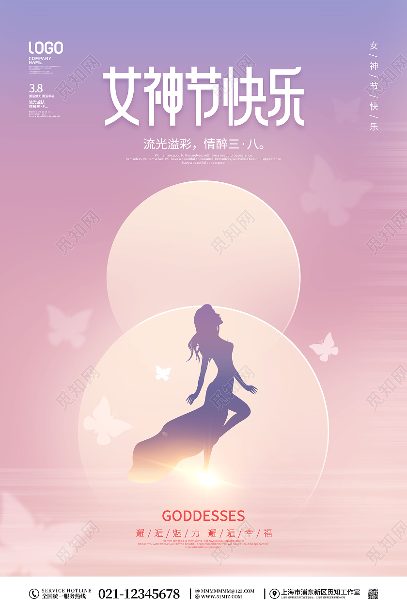 创意字体设计三八妇女节女神节地产借势海报38妇女节三八妇女节