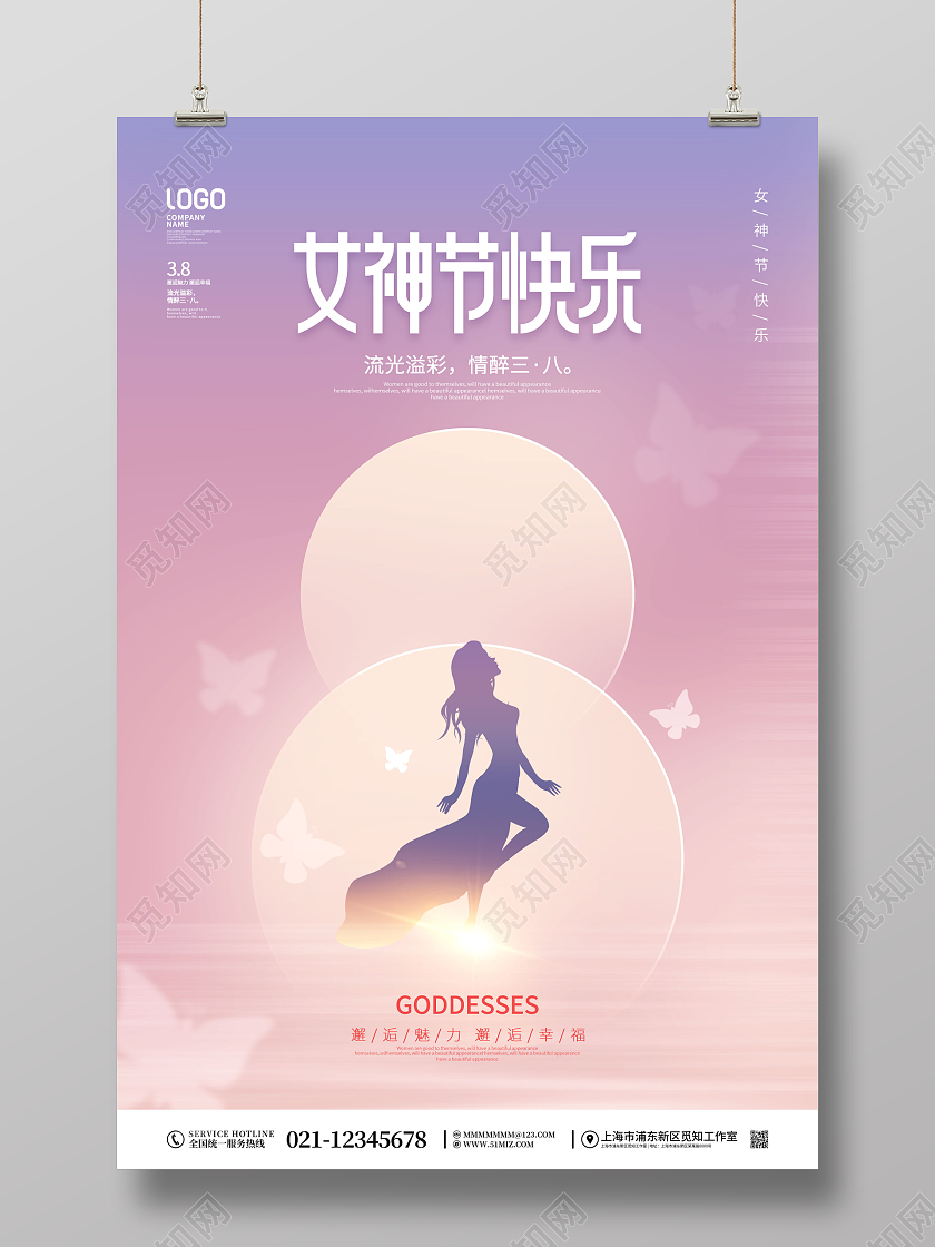 创意字体设计三八妇女节女神节地产借势海报38妇女节三八妇女节