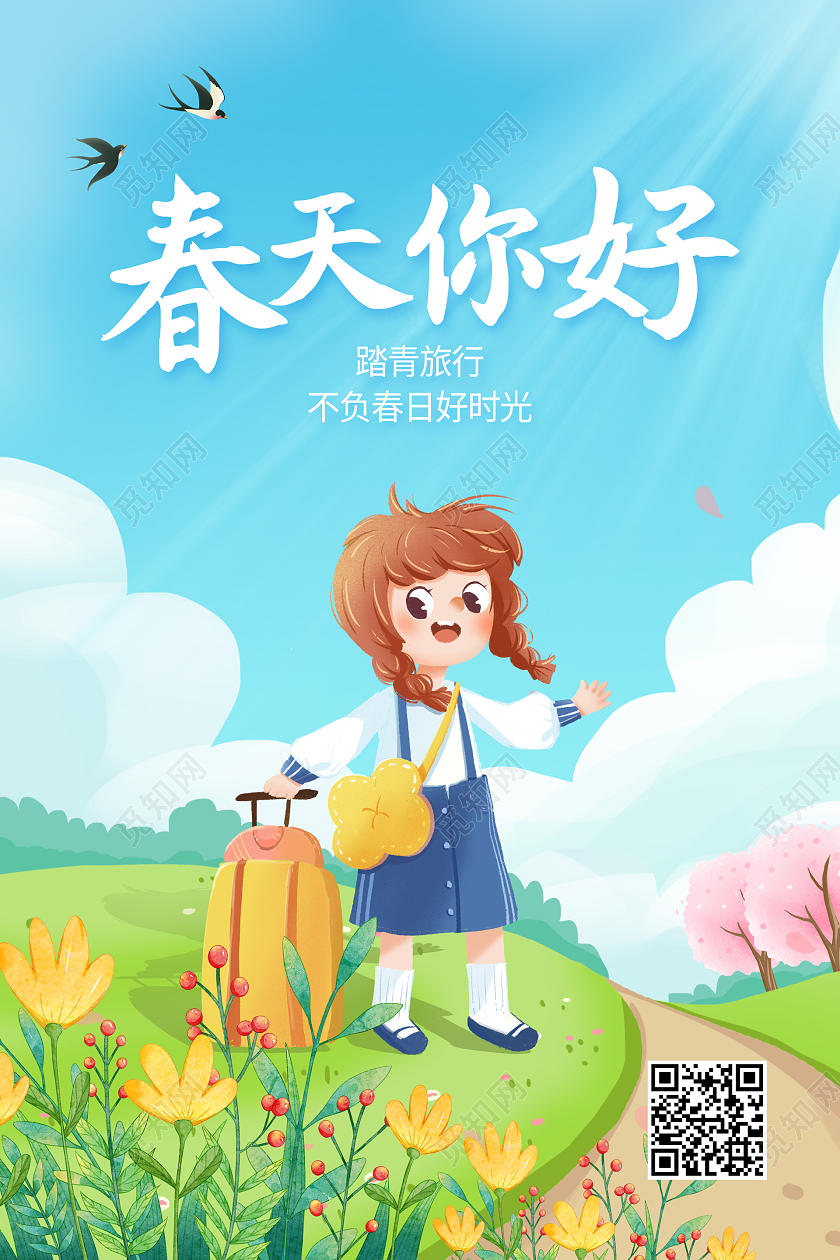 蓝色简约插画春天你好宣传海报