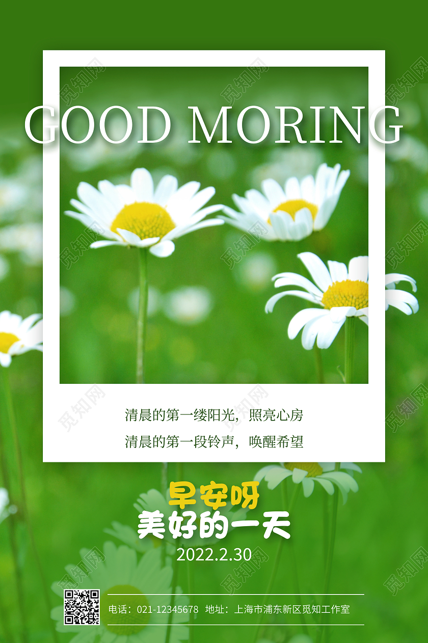 绿色简约春天早安啊美好的一天宣传海报