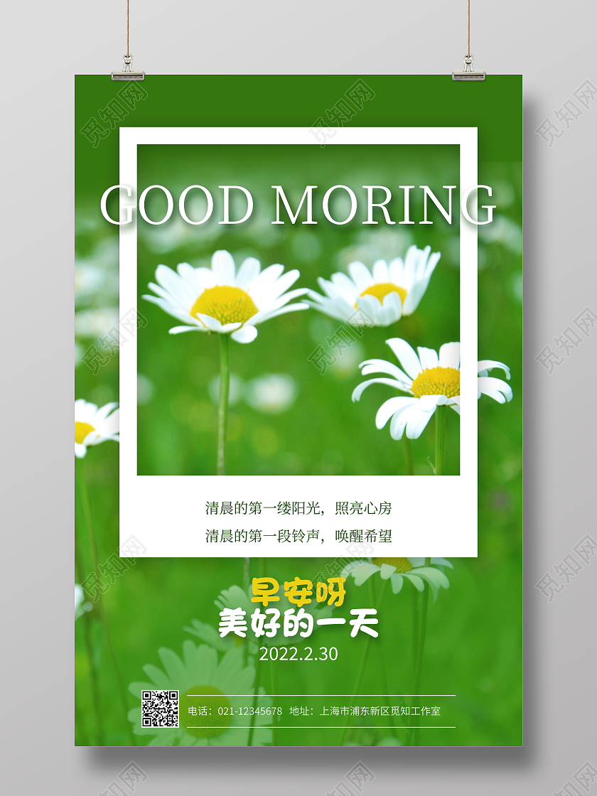 绿色简约春天早安啊美好的一天宣传海报