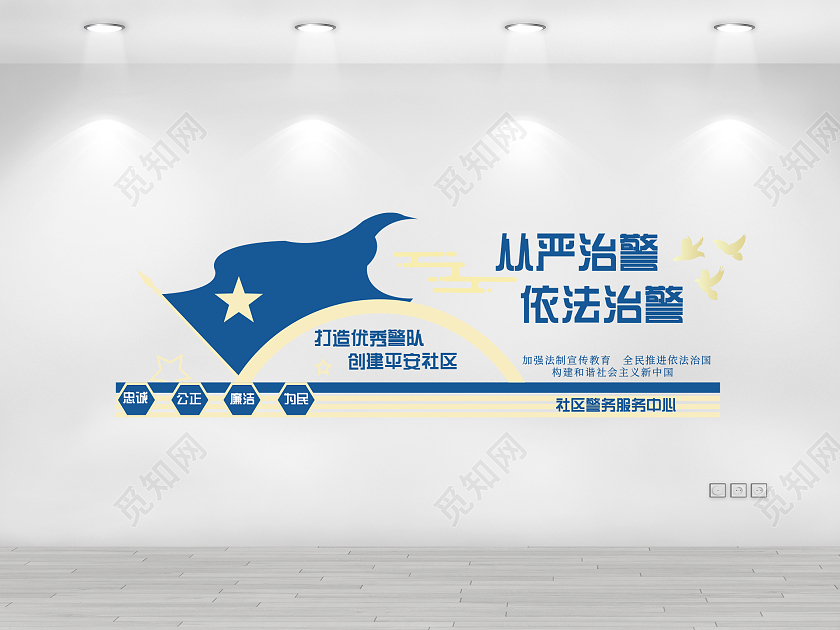 蓝色简约警务室宣传文化墙警务室文化墙