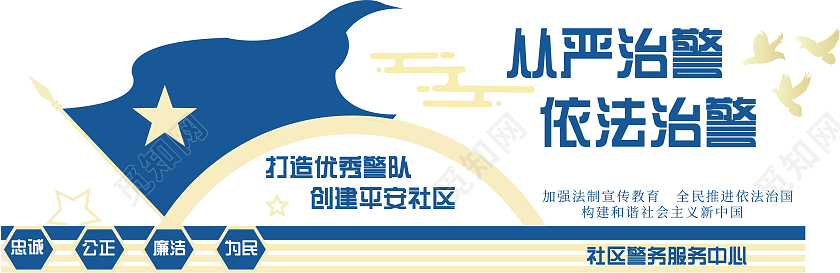 蓝色简约警务室宣传文化墙警务室文化墙