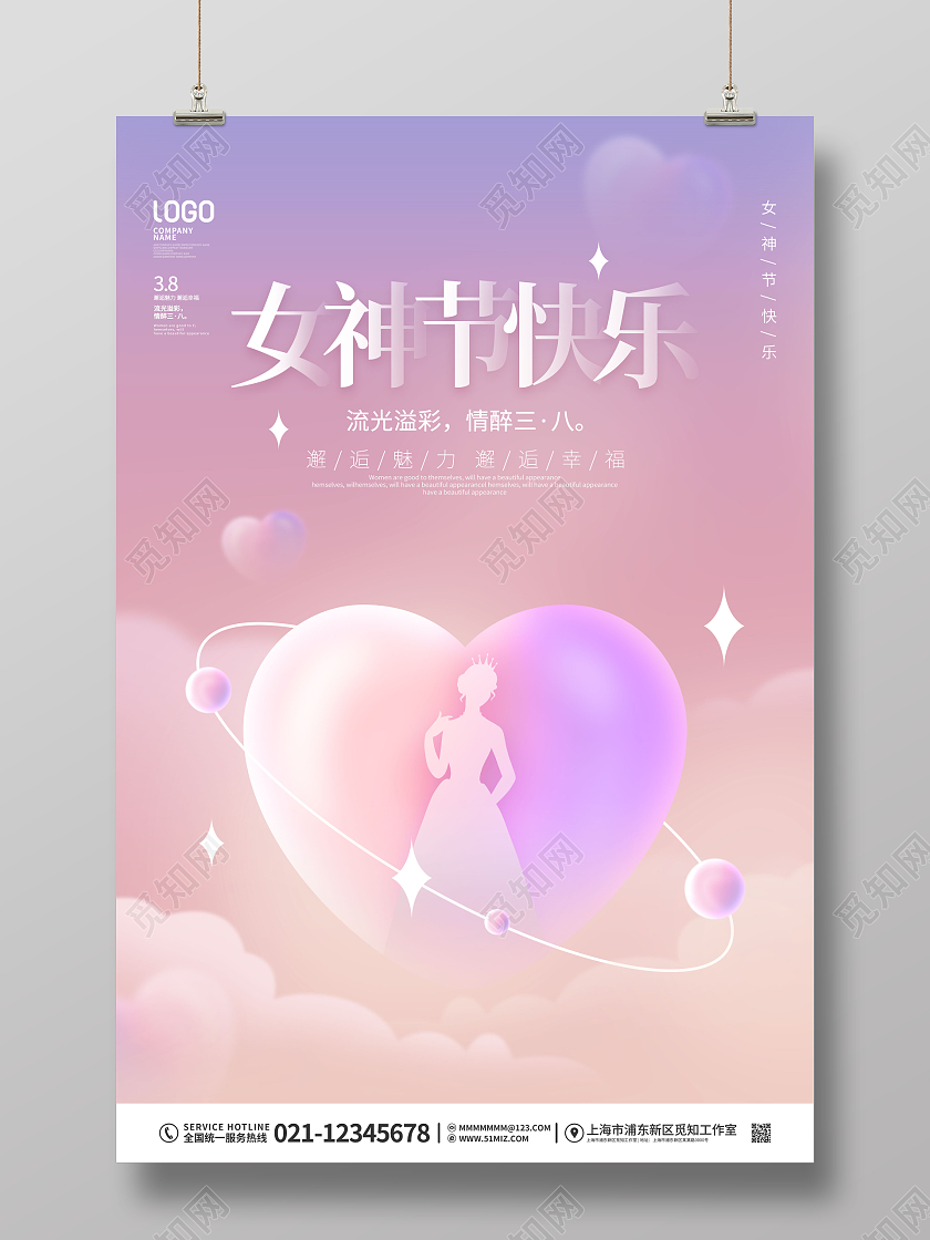 创意字体设计三八妇女节女神节地产借势海报38妇女节三八妇女节38女王节妇女节女神节