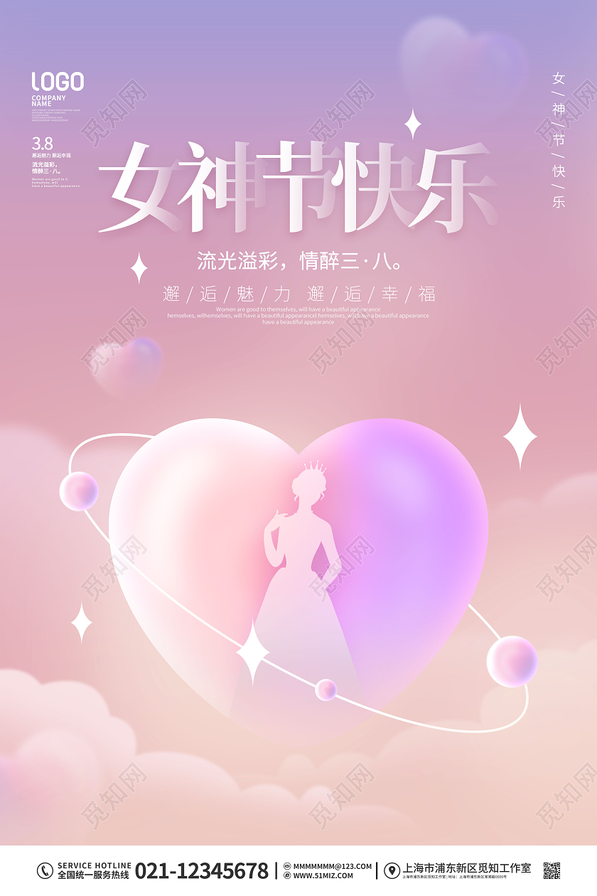 创意字体设计三八妇女节女神节地产借势海报38妇女节三八妇女节38女王节妇女节女神节